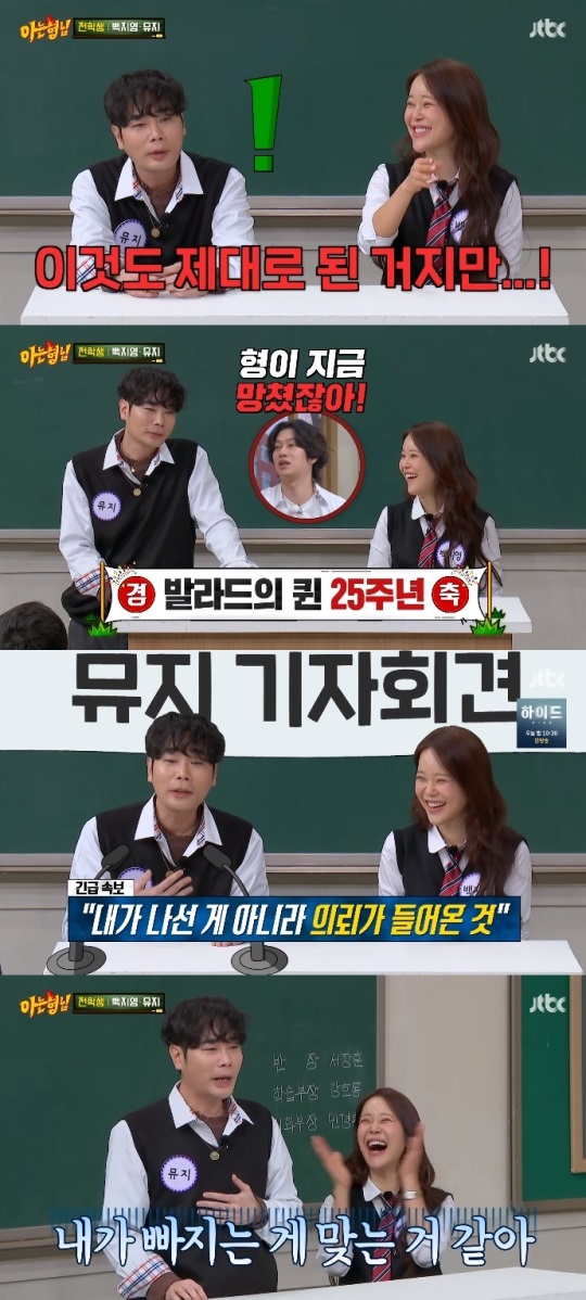 JTBC '아형' 방송캡쳐