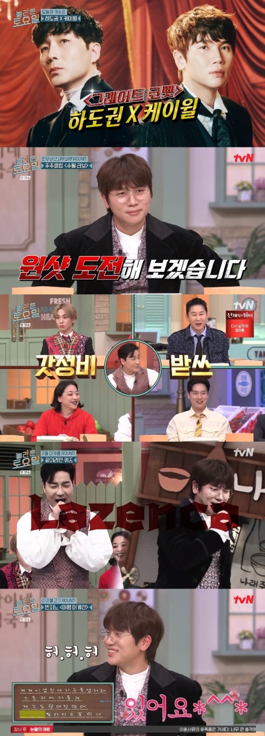 tvN '놀토' 방송캡쳐