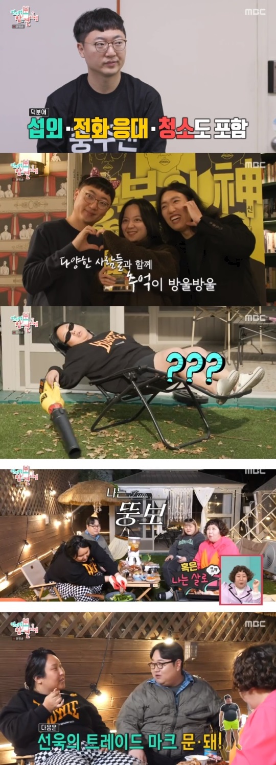 MBC '전참시' 방송캡쳐