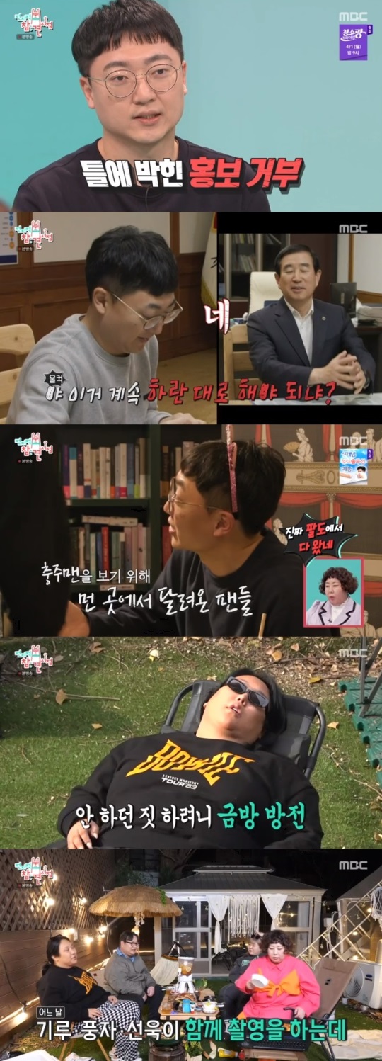 MBC '전참시' 방송캡쳐