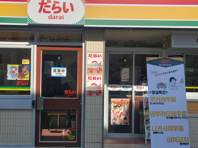 서울 신당동에 있는 일본식 식당 다라이. 외관만 받을 때는 한국인지 알아차리기 어렵다. 김희량 기자