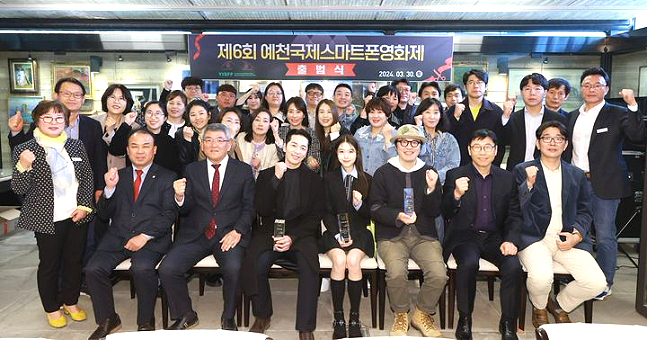 제6회 예천국제스마트폰영화제' 출범식 참석자들이 기념사진을 찍으며 파이팅 하고 있다(예천군 제공)