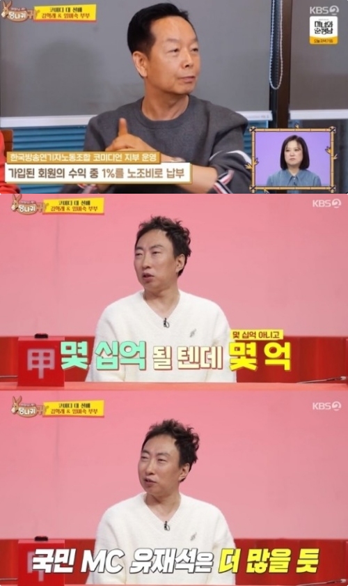 KBS2 '사장님 귀는 당나귀 귀' 방송화면 캡처