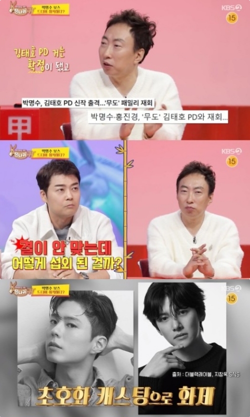 KBS2 '사장님 귀는 당나귀 귀' 방송화면 캡처
