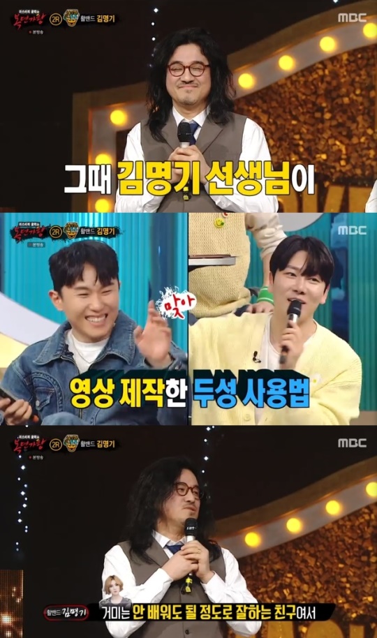 사진=MBC 방송 화면 캡쳐