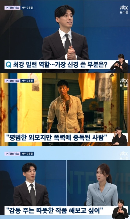 '뉴스룸' 방송화면 캡처