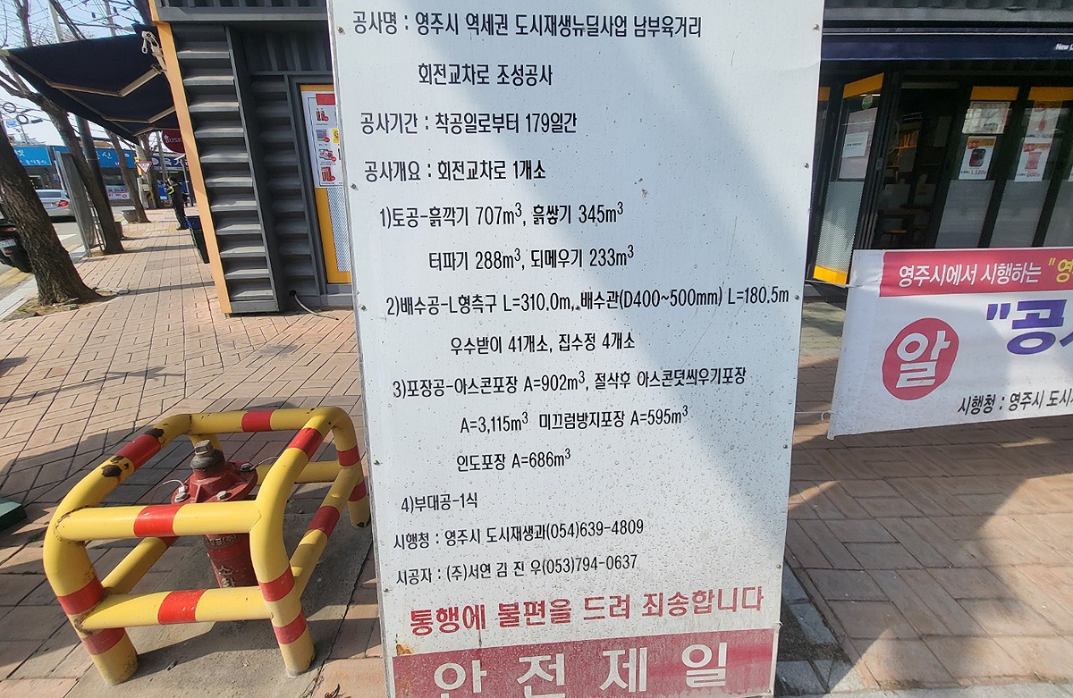 소방시설 추차금지구역에 대형 공사안내판을 설치해  비상시 소방차가 급수를 하지못하게 돼 있다(사진=김성권 기자)