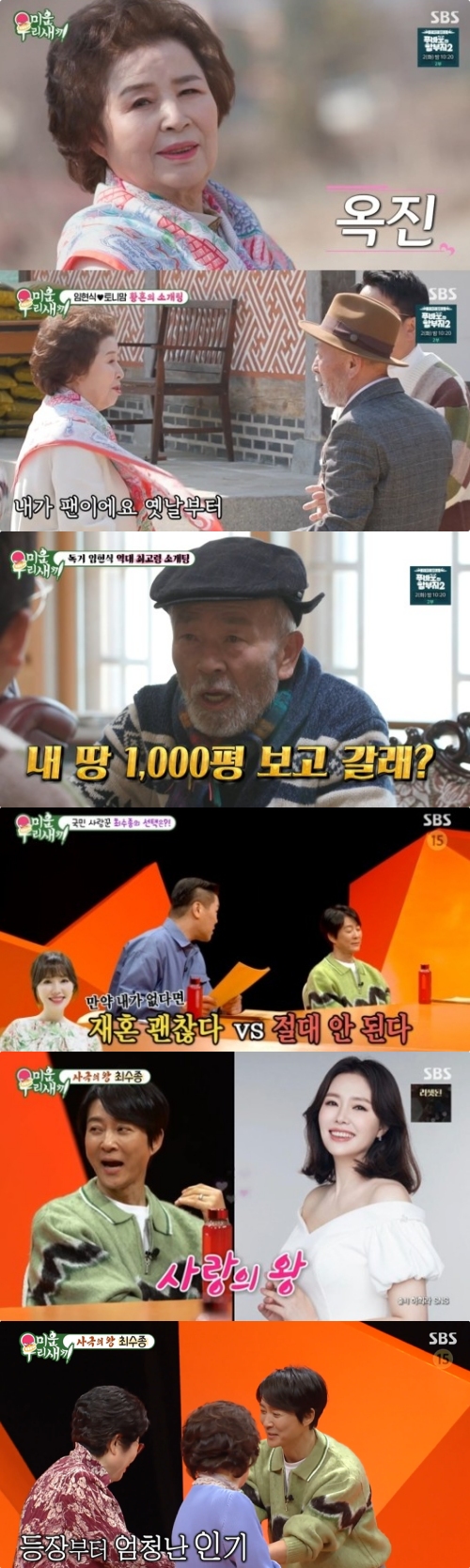SBS '미운 우리 새끼' 방송화면 캡처