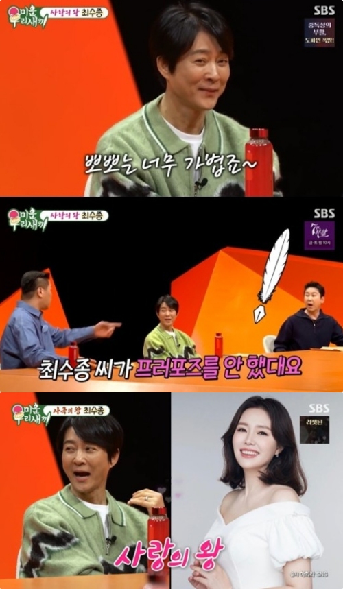 SBS '미운 우리 새끼' 방송화면 캡처