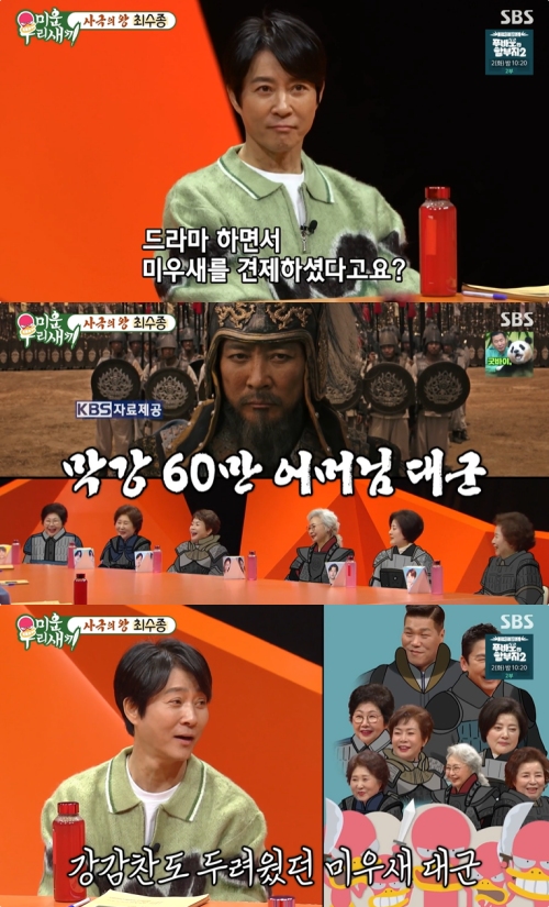 SBS '미운 우리 새끼' 방송화면 캡처