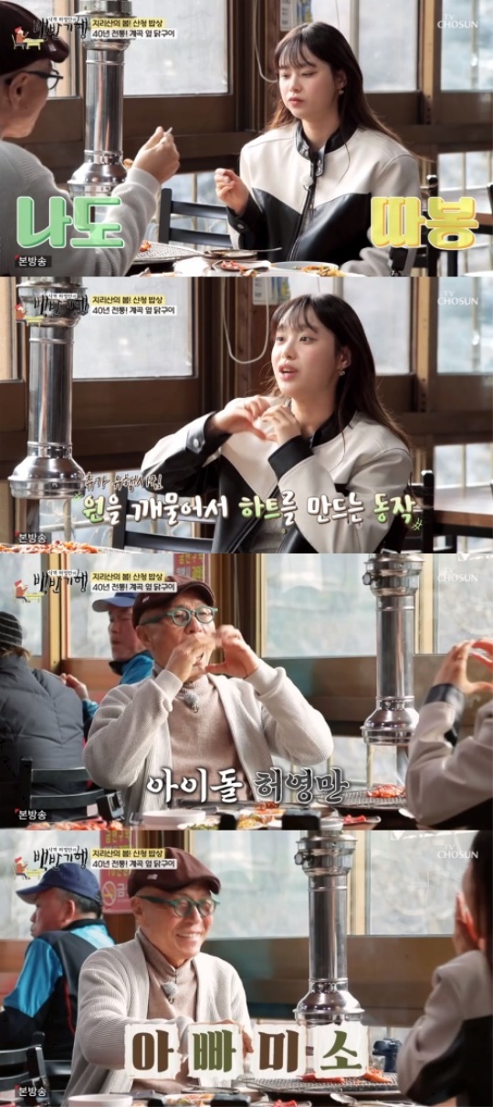 TV조선 '식객 허영만의 백반기행' 캡처