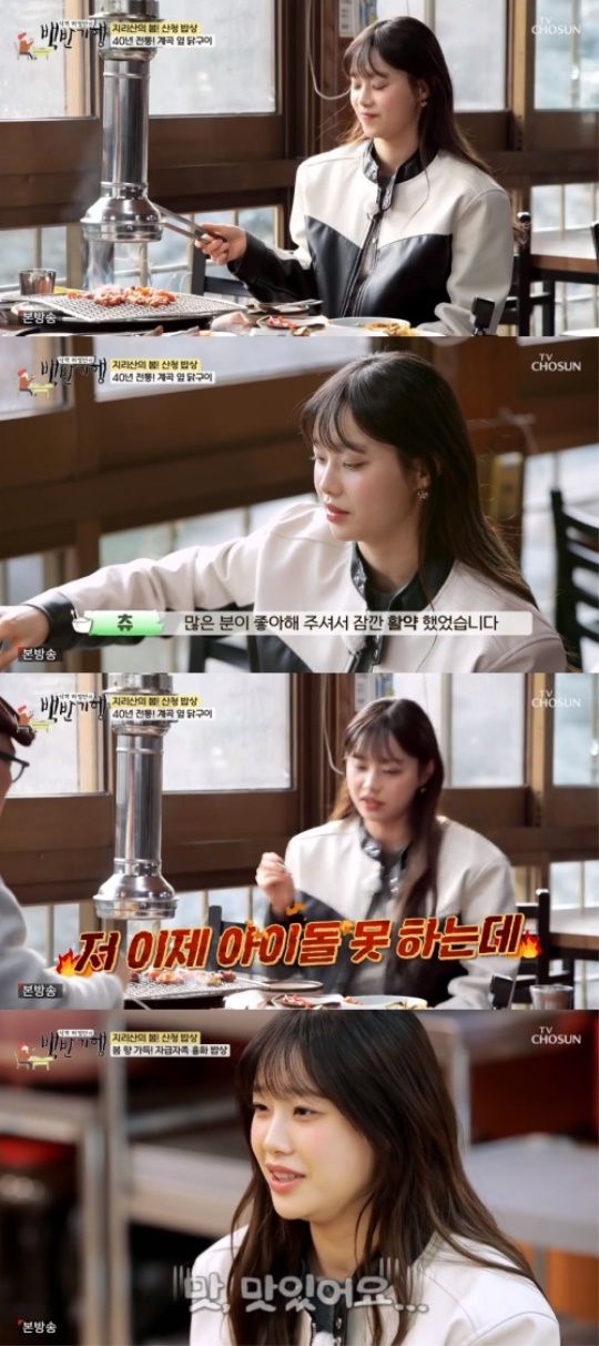 TV조선 '식객 허영만의 백반기행' 캡처