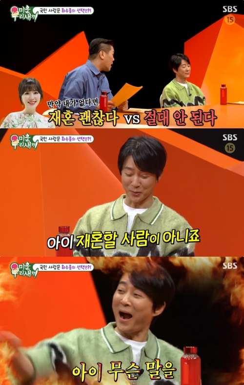 SBS '미운 우리 새끼' 방송화면 캡처