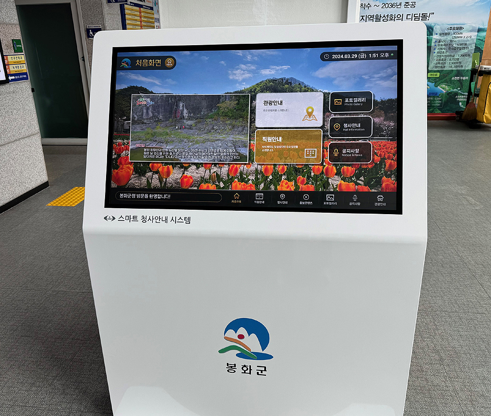 봉화 군청사 로비 입구에 설치된 통합 무인 안내기.(봉화군 제공)