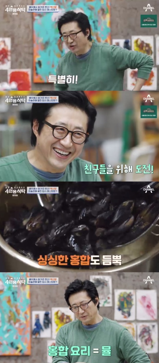 채널A '절친 토큐멘터리 4인용 식탁' 캡처