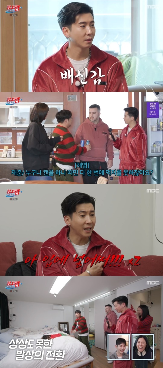 MBC '청소광 브라이언' 캡처