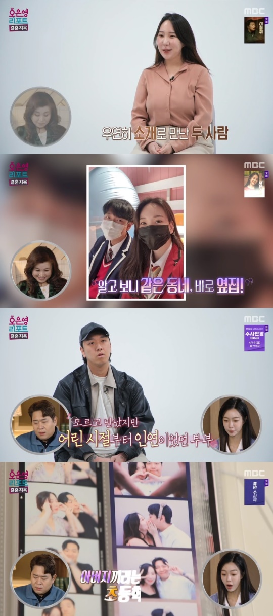 MBC '오은영 리포트-결혼지옥' 캡처
