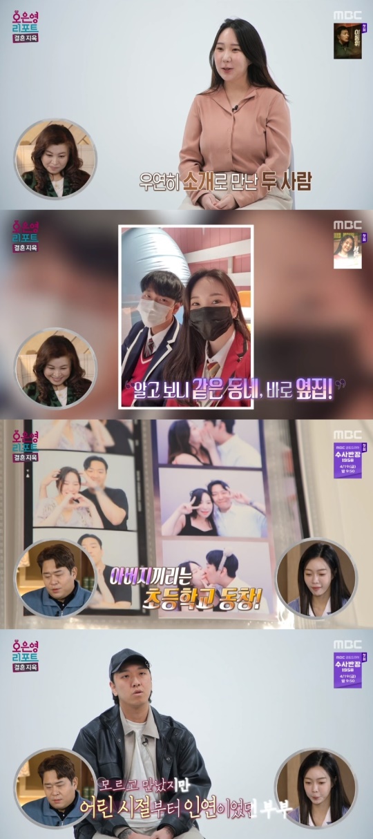 MBC '오은영 리포트-결혼지옥' 캡처
