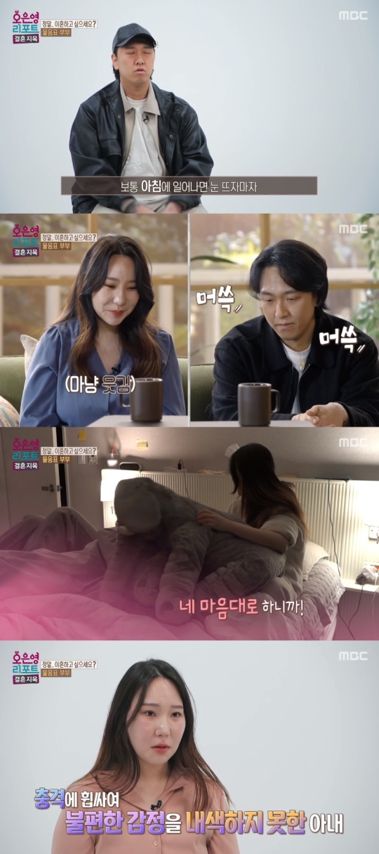MBC '오은영 리포트-결혼지옥' 캡처