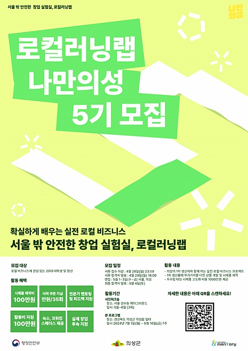 청년마을 만들기 사업’ 참여자를 모집 포스터(의성군 제공)