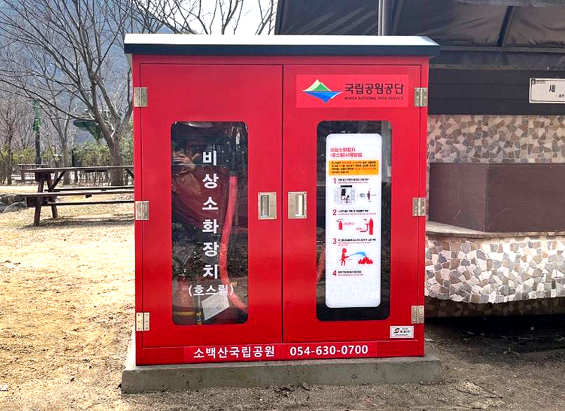 영주소백산국립공원 삼가 야영장에 설치된 비상 소화장치. (국립공원사무소 제공)