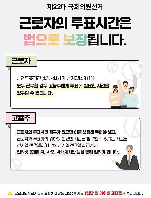 기관·단체 근로자 투표시간 보장 홍보문(경북선관위 제공)