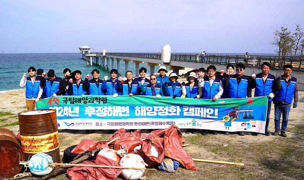 국립해양과학관 임직원들이 해변 정화활동 후 기념 사진을 찍고 있다(해양 과학관 제공)