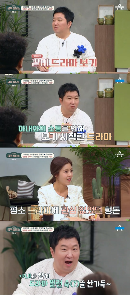 채널A '오은영의 금쪽 상담소' 캡처