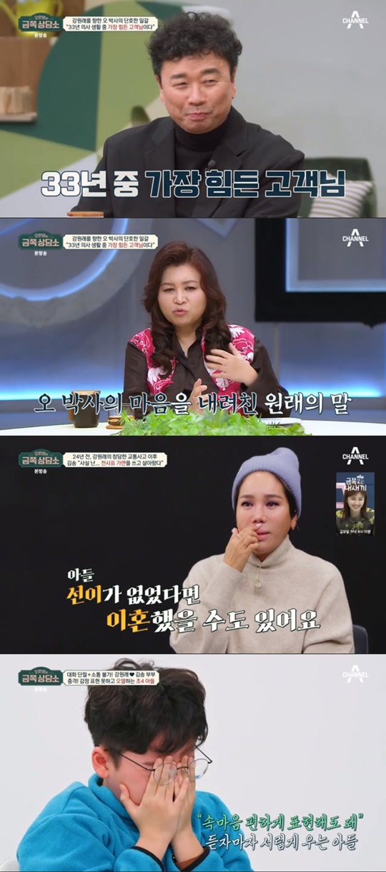 채널A '오은영의 금쪽 상담소' 캡처