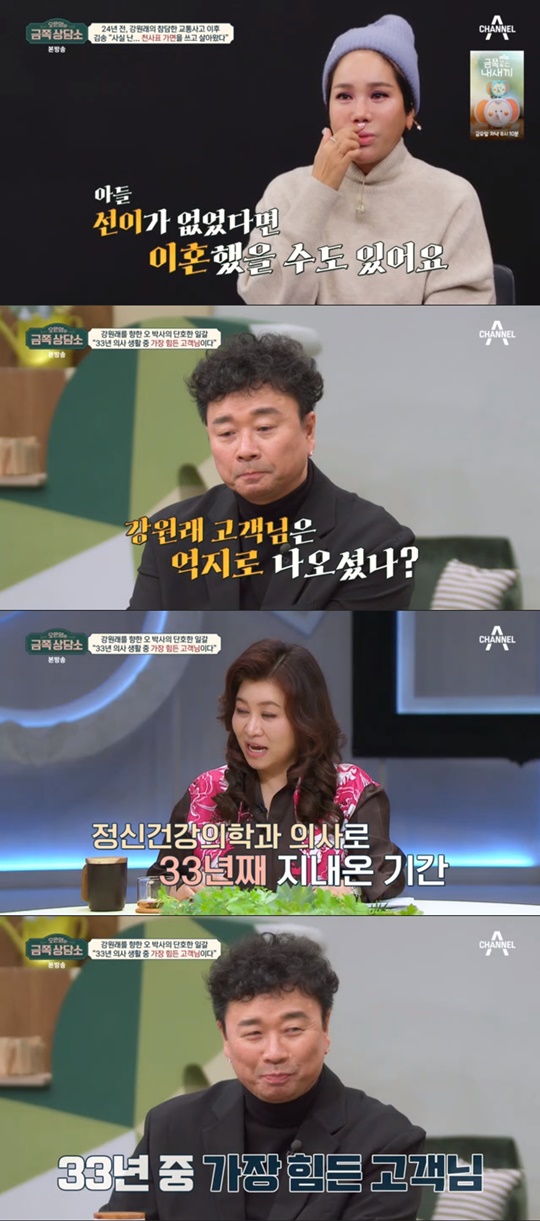 채널A '금쪽상담소' 캡처