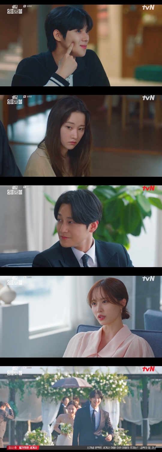 tvN '웨딩 임파서블‘캡처