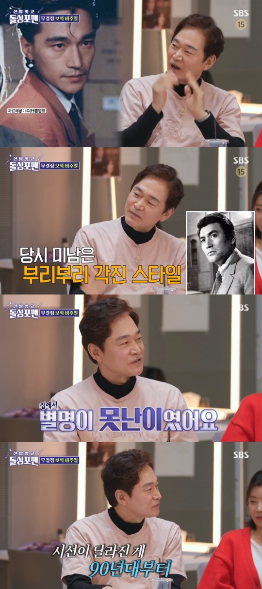 SBS '신발벗고 돌싱포맨' 캡처