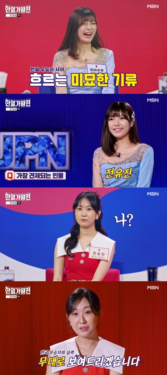 MBN '한일가왕전2' 캡처