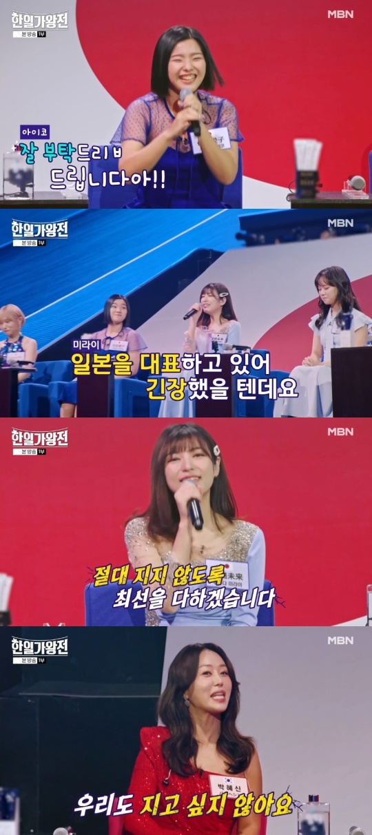 MBN '한일가왕전2' 캡처