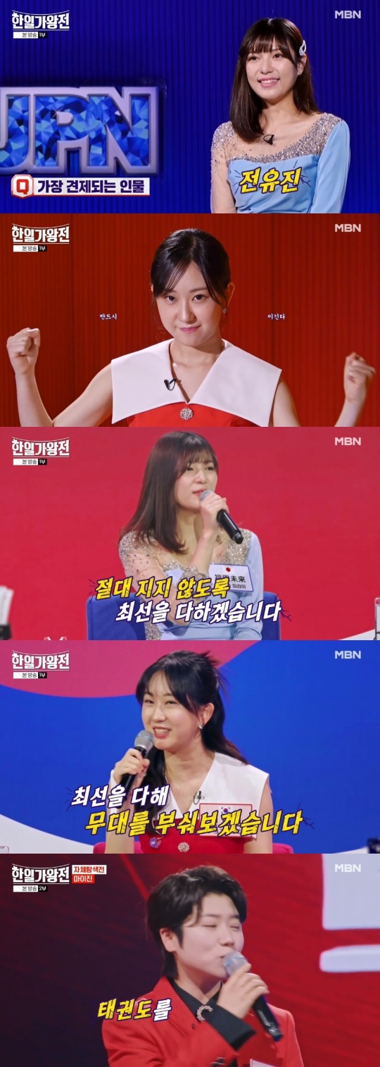 MBN '한일가왕전2' 캡처