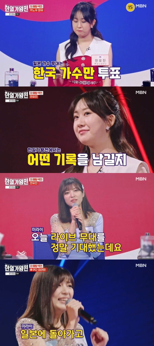 MBN '한일가왕전2' 캡처
