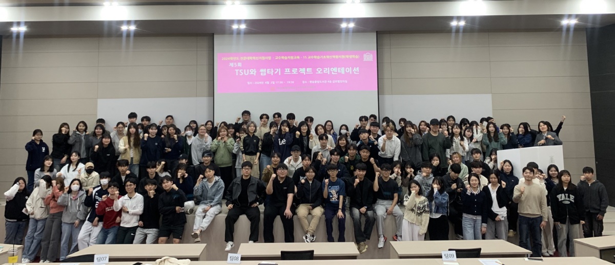 대구과학대 글로벌강의실에서 지난 2일 진행된 'TSU와 썸타기 프로젝트'프로그램 오리엔테이션에서 학생들이 단체 기념촬영을 하고 있다.[대구과학대 제공]