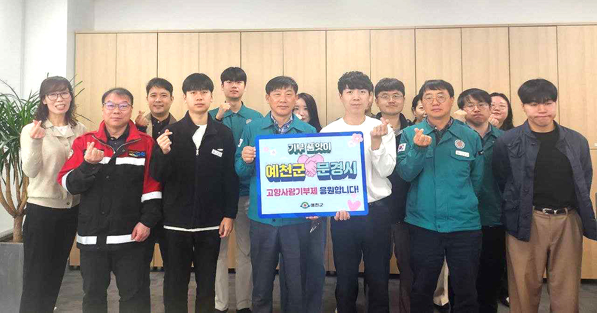 예천군·문경시 고향사랑기부제 품앗이 기부에 동참한 예천군 공무원들이 기념촬영을 하고 있다.( 예천군 제공)