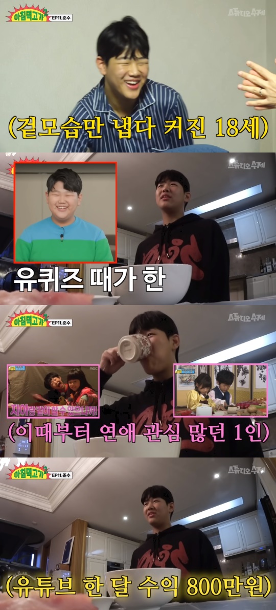 '아침먹고 가2' 유튜브 캡처