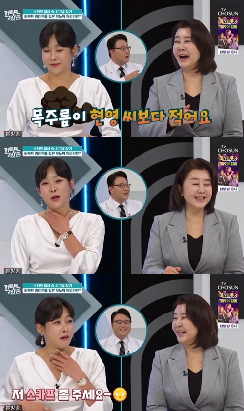 TV조선 '퍼펙트 라이프' 방송화면 캡처