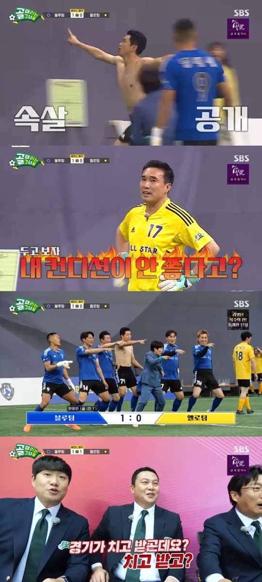 SBS '골 때리는 그녀들' 캡처