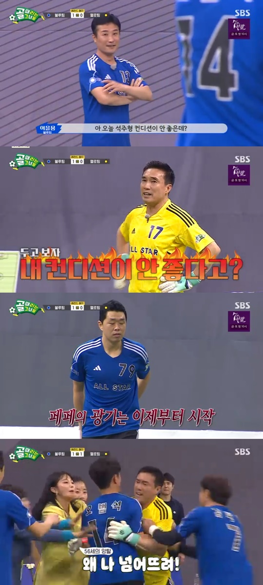 SBS '골 때리는 그녀들' 캡처