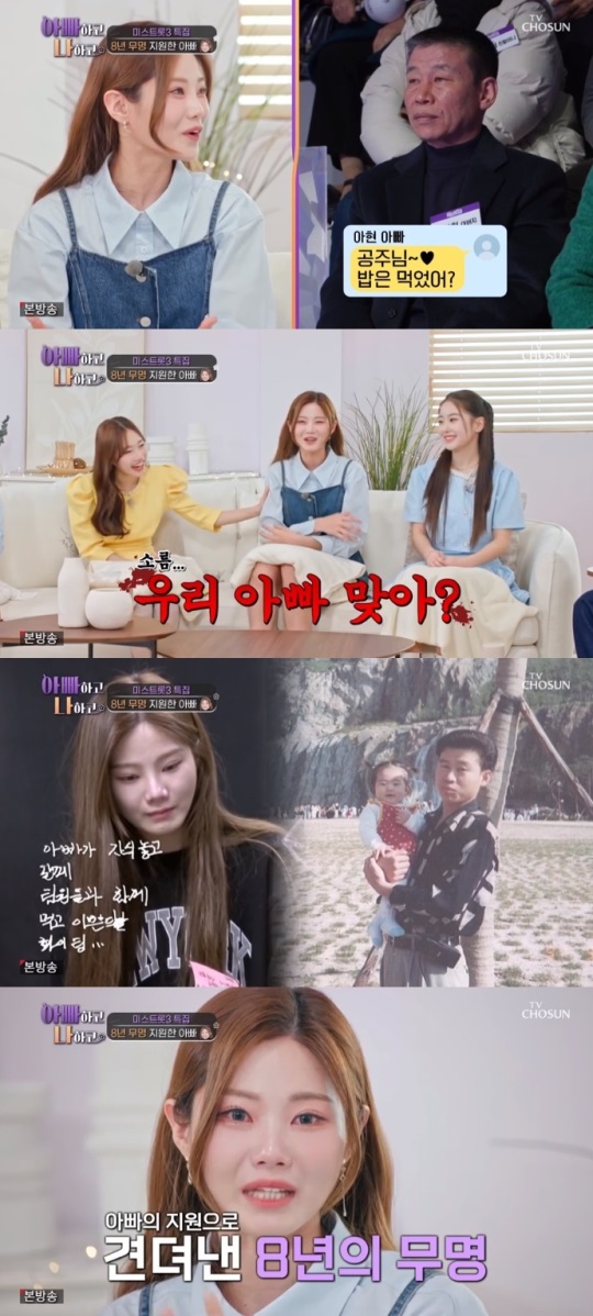 TV조선 '아빠나' 방송캡쳐