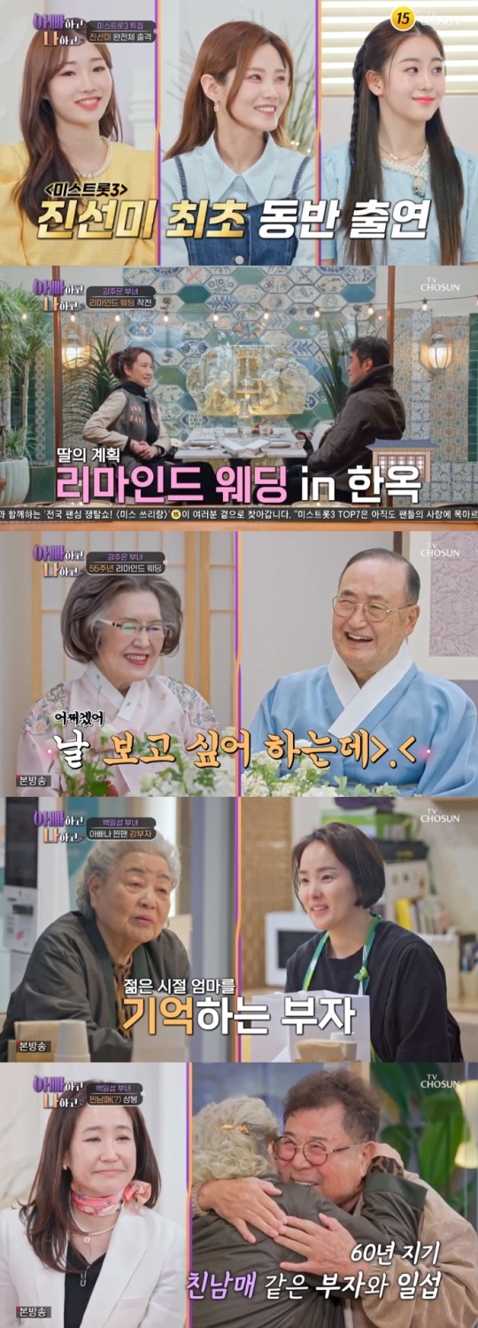TV조선 '아빠나' 방송캡쳐