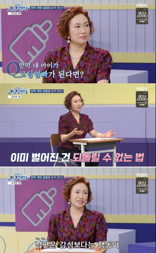 MBN, K-STAR ‘고딩엄빠4’ 방송화면 캡처