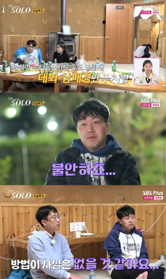 사진=SBS Plus 방송 화면 캡쳐
