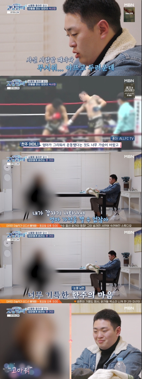 MBN, K-STAR ‘고딩엄빠4’ 방송화면 캡처