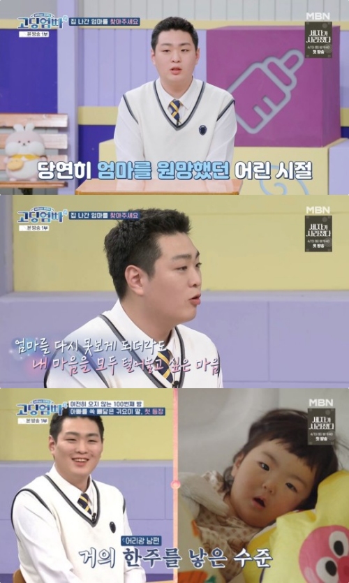 MBN, K-STAR ‘고딩엄빠4’ 방송화면 캡처