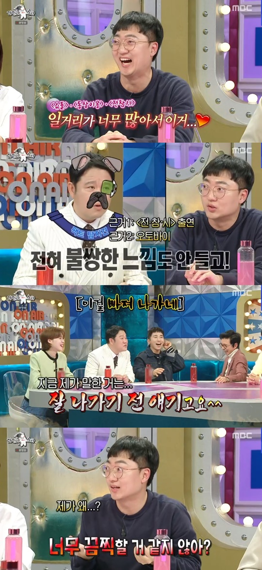 MBC '라디오스타' 캡처
