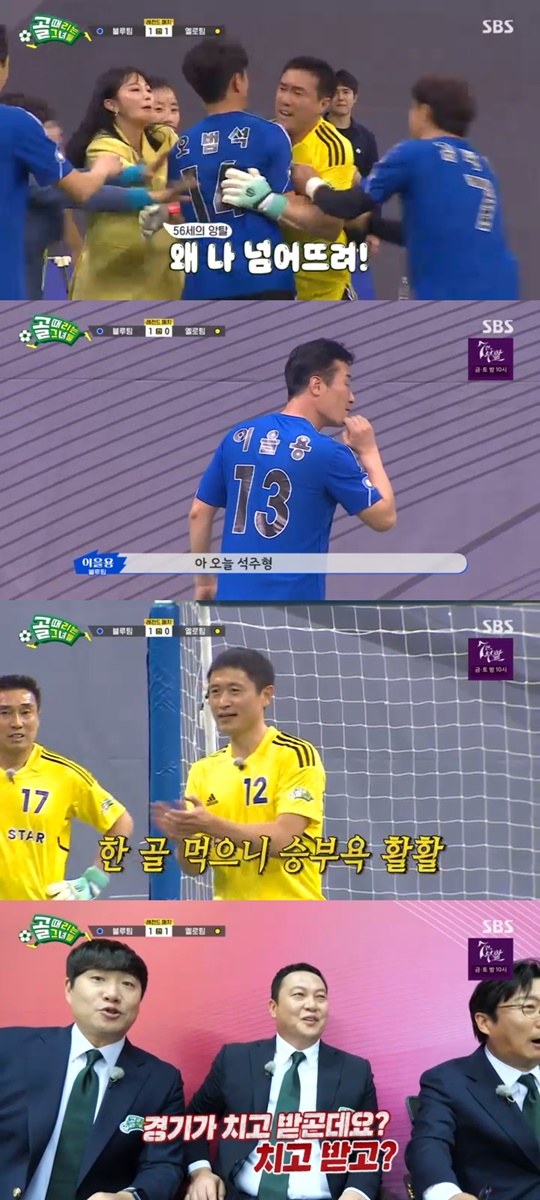 SBS '골 때리는 그녀들' 캡처